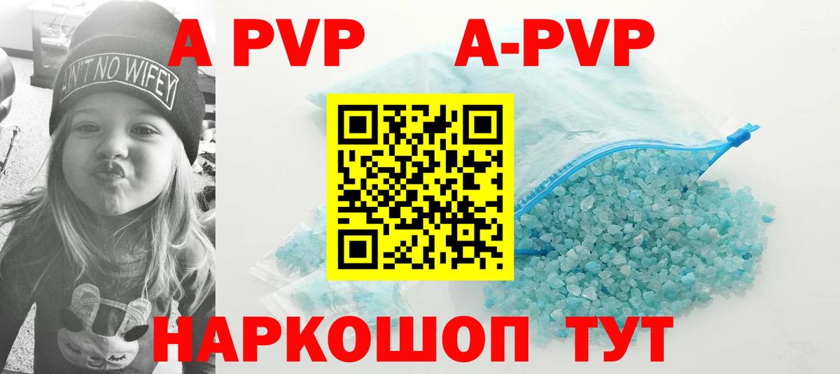 A PVP Соль Осинники