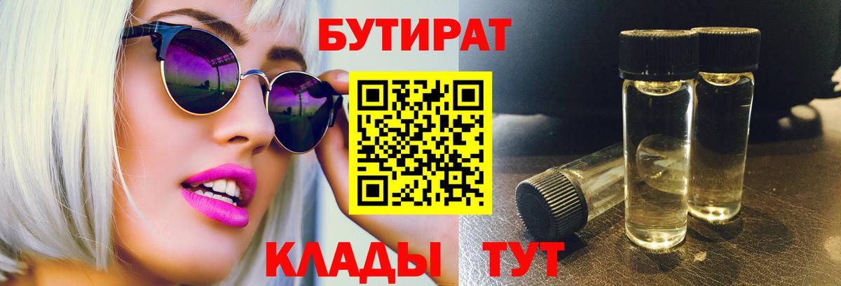 Бутират бутик Осинники