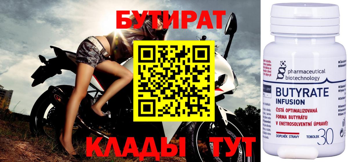 Осинники  БУТИРАТ жидкий экстази  Вход с VPN 