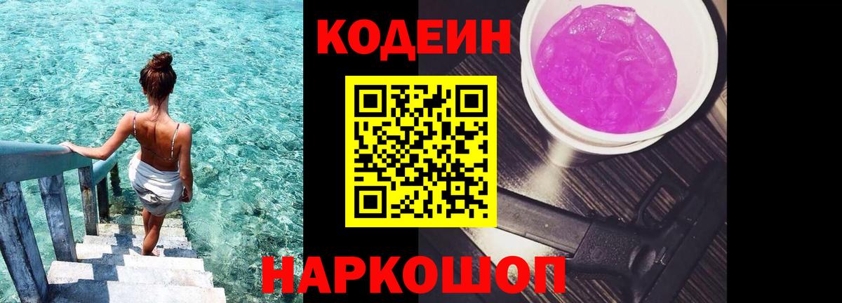 Codein Purple Drank Осинники