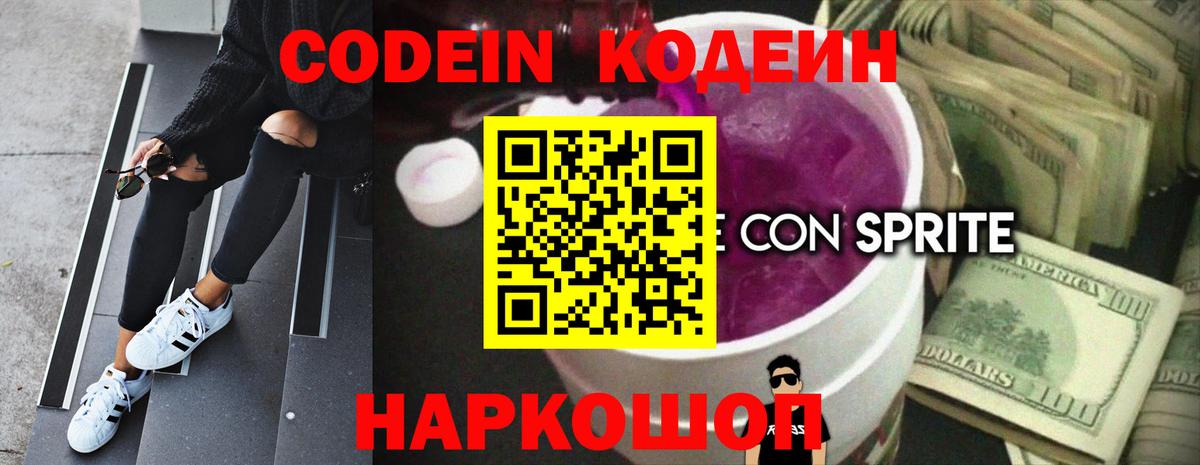 Осинники  Кодеин напиток Lean (лин)  Вход с VPN  Кодеиновый сироп Lean напиток Lean (лин) 