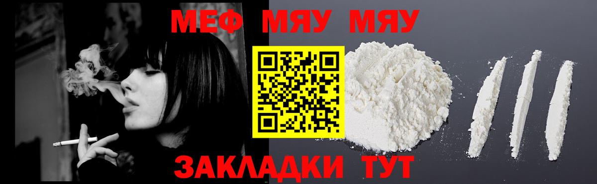 Меф мяу мяу мука Осинники
