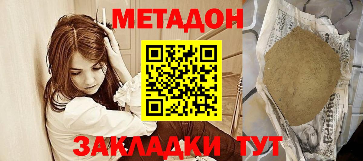 Метадон кристалл  МЕТАДОН methadone  Вход с VPN  Осинники 